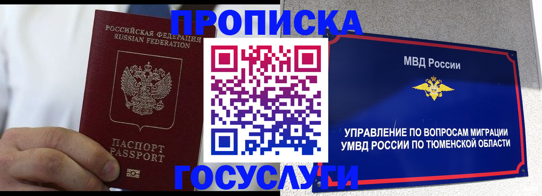 временная регистрация госуслуги в Тамбове